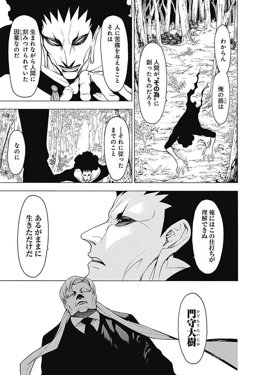 Mononogatari - Chapter 19 - Page 28