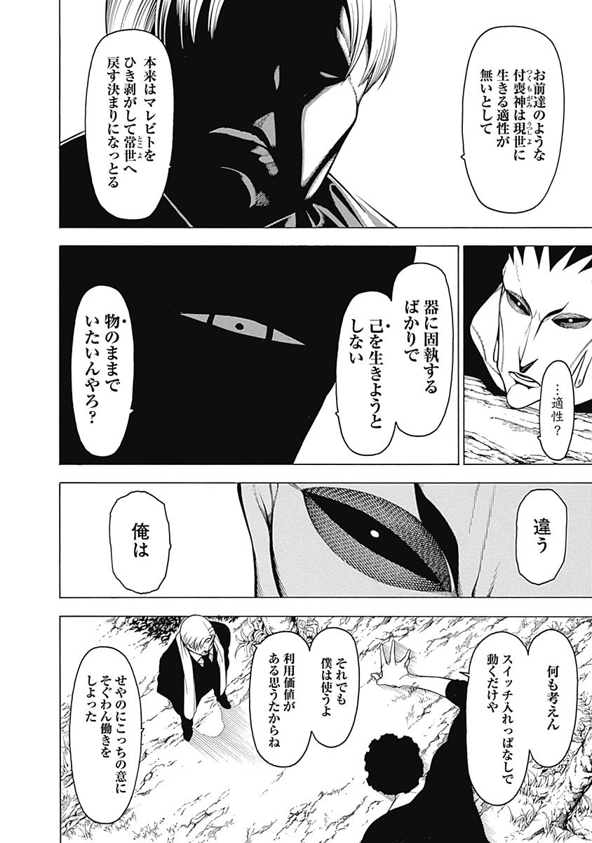 Mononogatari - Chapter 19 - Page 29