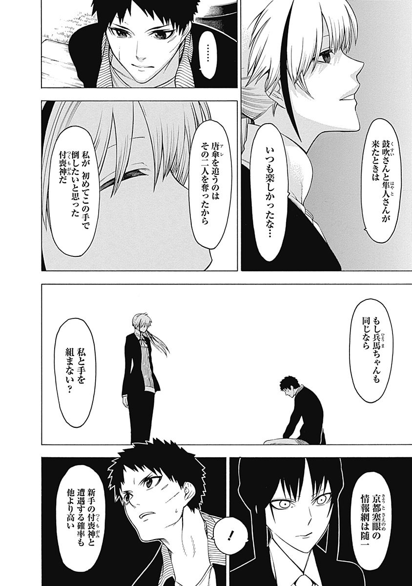 Mononogatari - Chapter 19 - Page 33