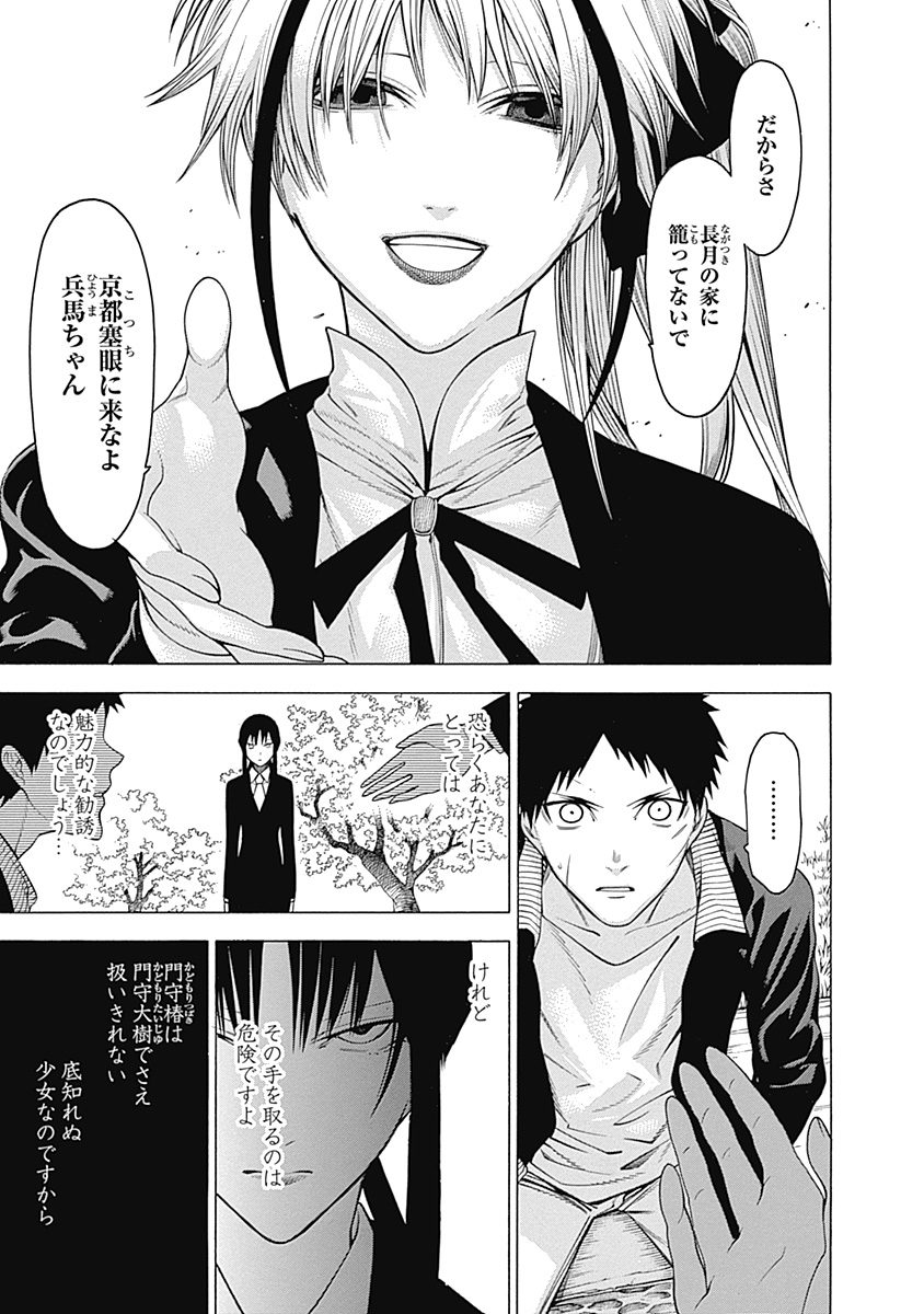 Mononogatari - Chapter 19 - Page 34