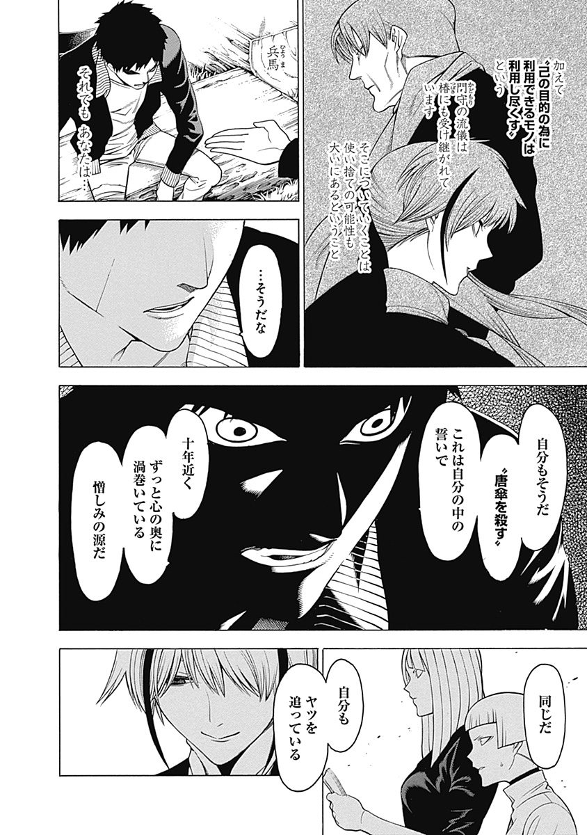 Mononogatari - Chapter 19 - Page 37