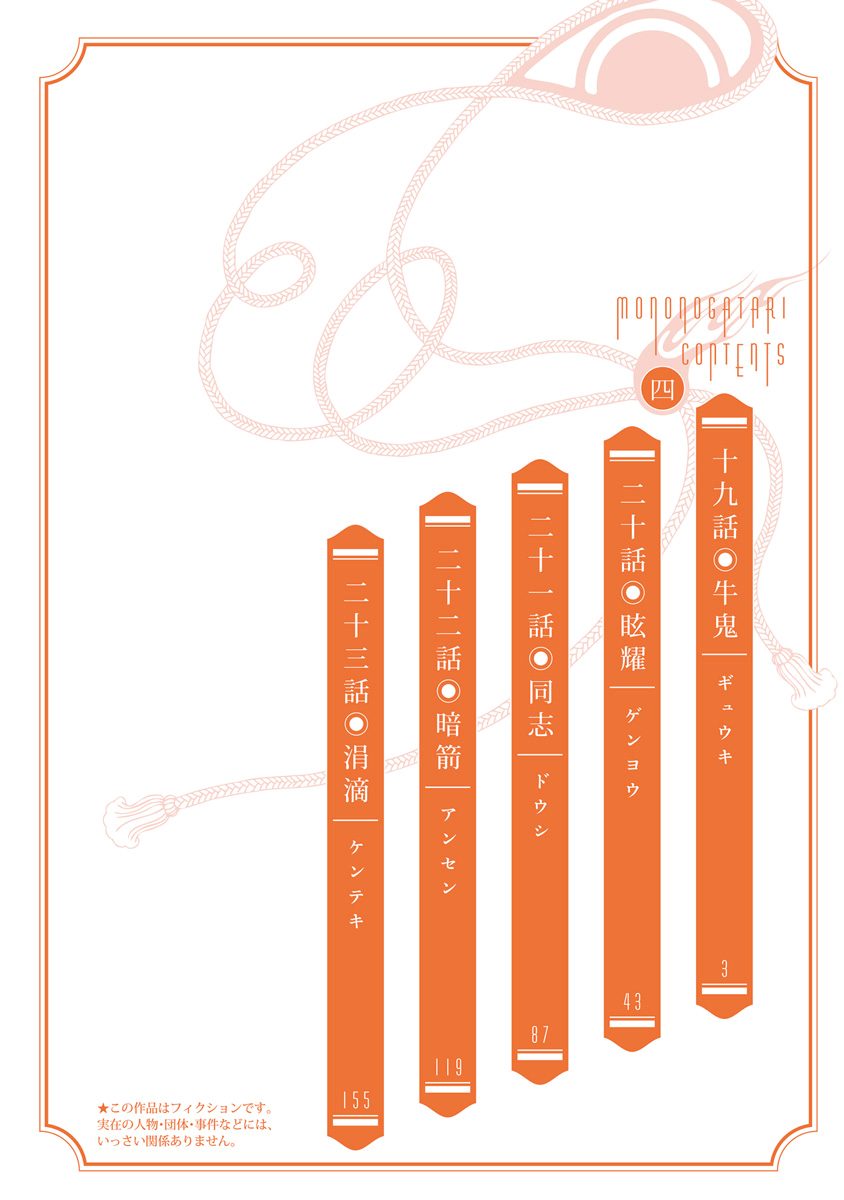 Mononogatari - Chapter 19 - Page 4