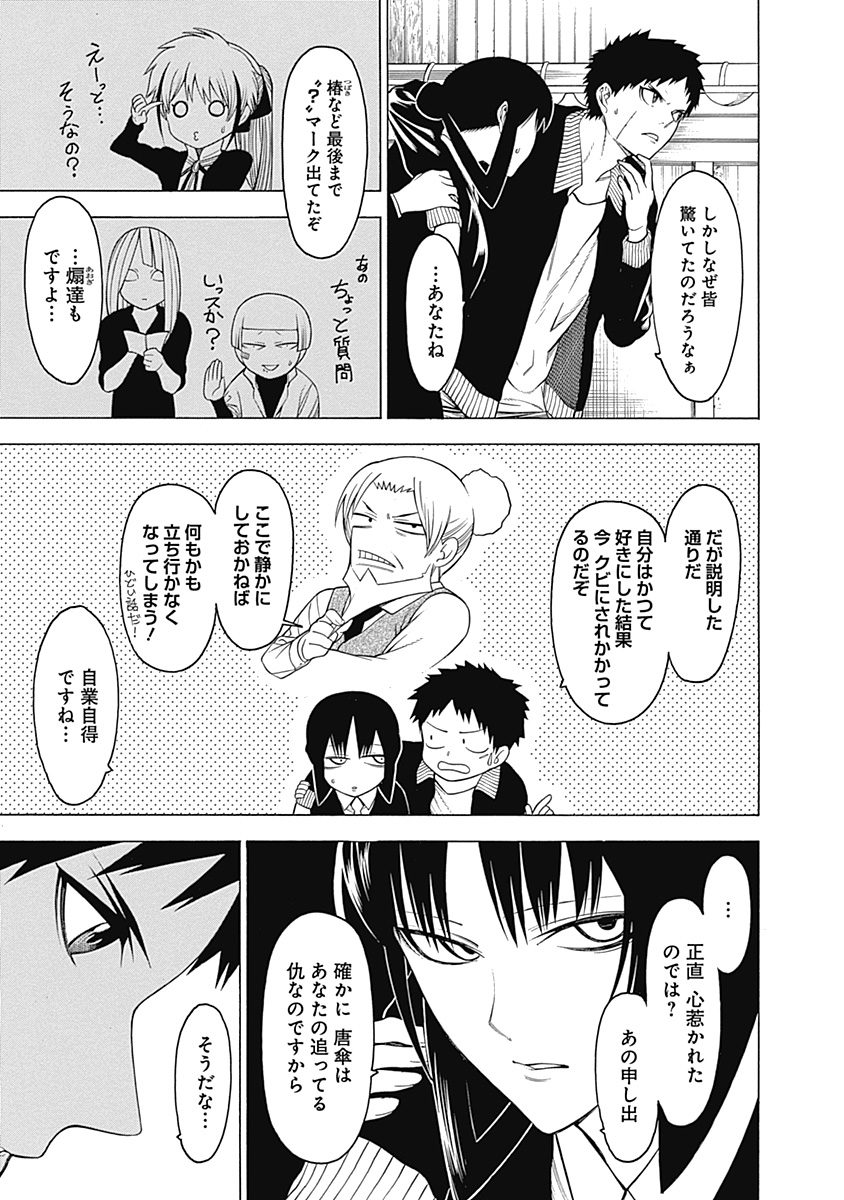 Mononogatari - Chapter 19 - Page 40