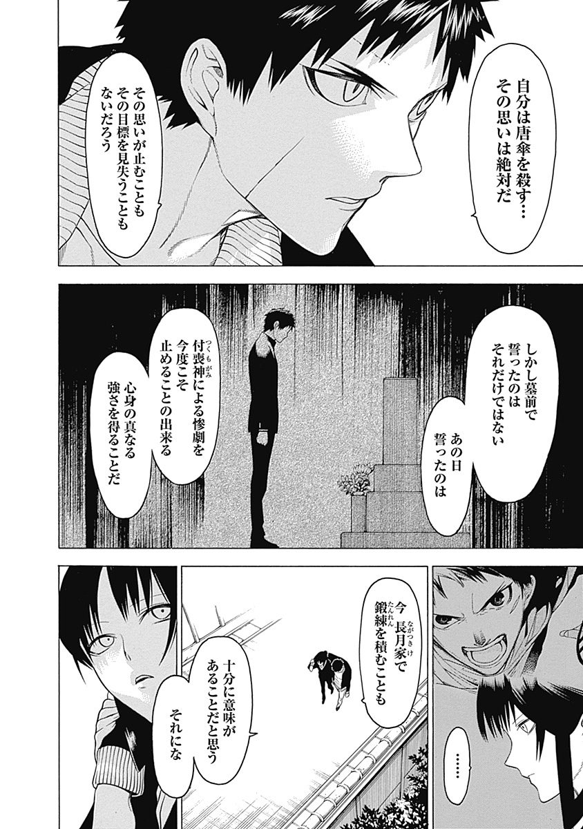 Mononogatari - Chapter 19 - Page 41