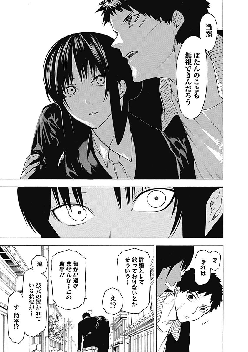 Mononogatari - Chapter 19 - Page 42