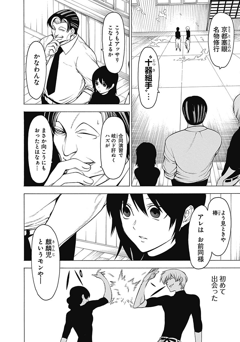 Mononogatari - Chapter 19 - Page 8