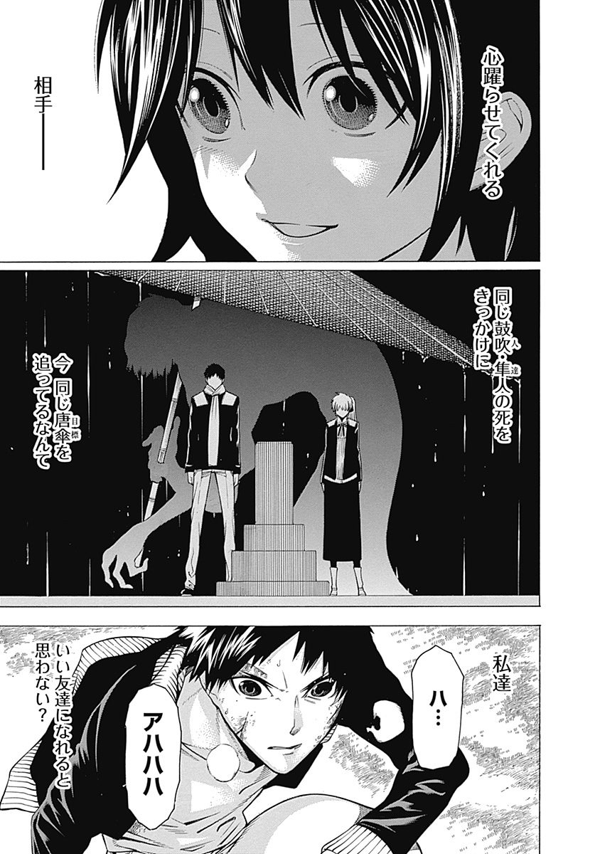 Mononogatari - Chapter 19 - Page 9