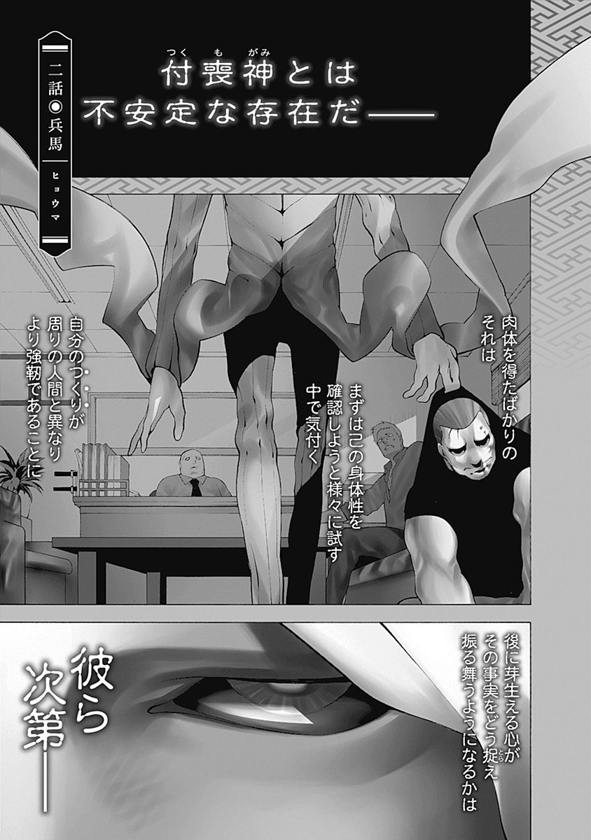 Mononogatari - Chapter 2 - Page 1
