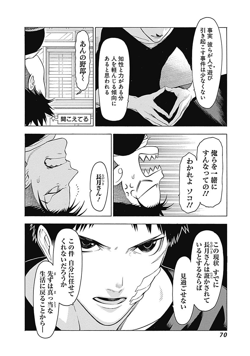 Mononogatari - Chapter 2 - Page 10