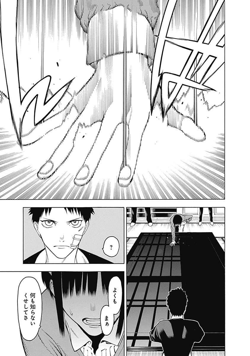 Mononogatari - Chapter 2 - Page 11