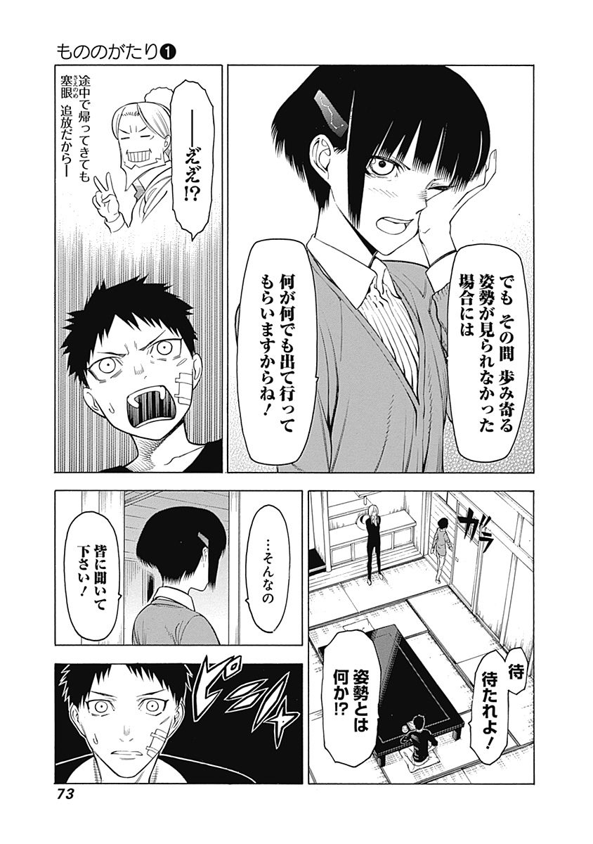 Mononogatari - Chapter 2 - Page 13