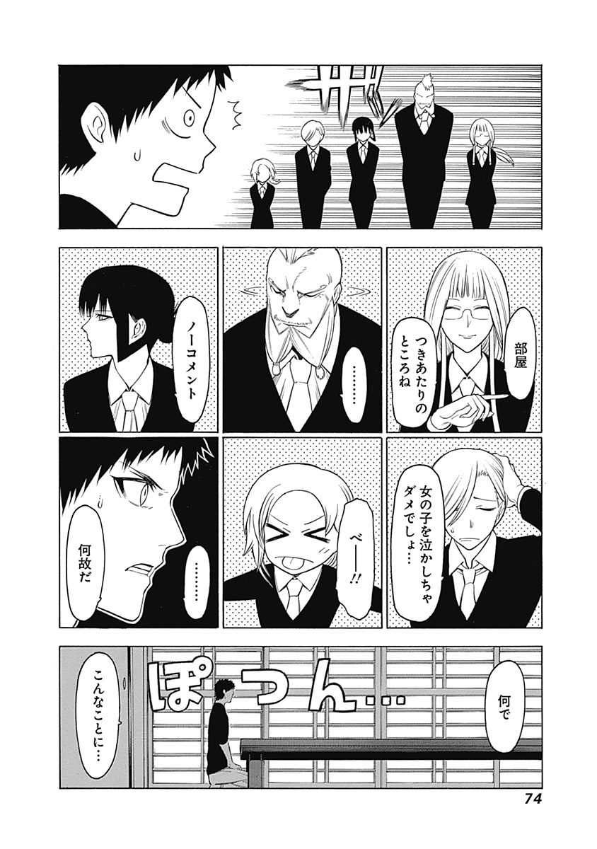 Mononogatari - Chapter 2 - Page 14