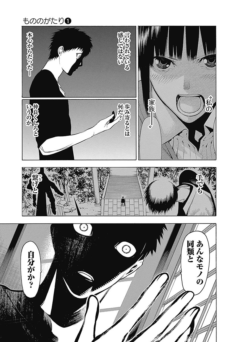 Mononogatari - Chapter 2 - Page 15