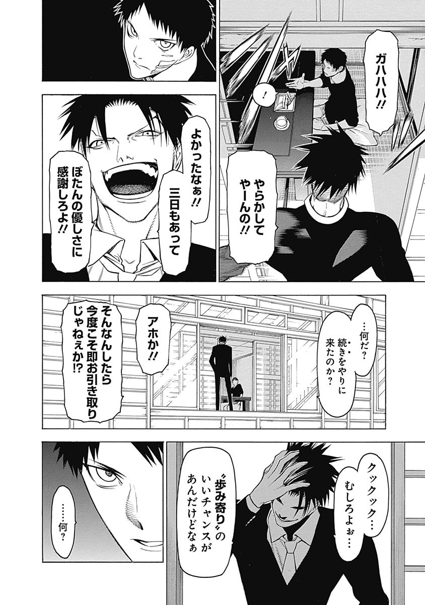 Mononogatari - Chapter 2 - Page 16