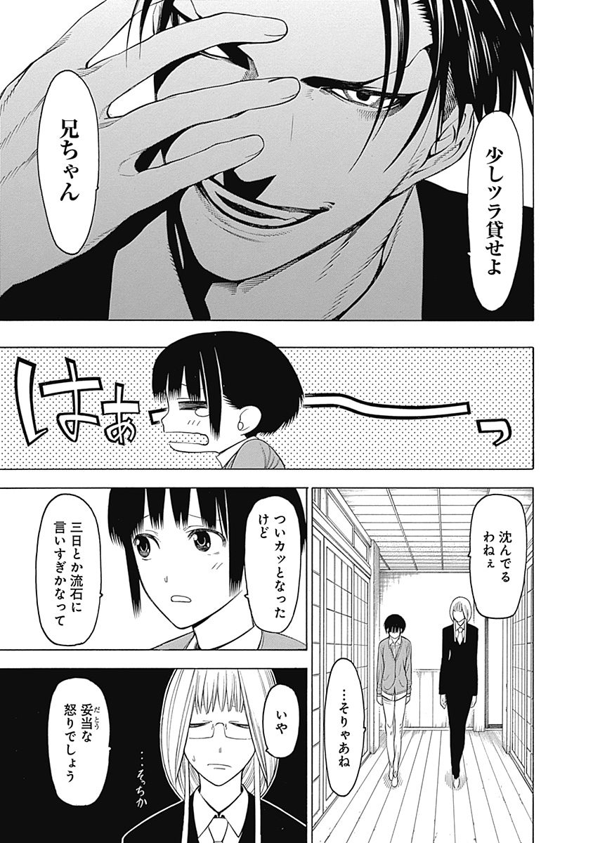 Mononogatari - Chapter 2 - Page 17