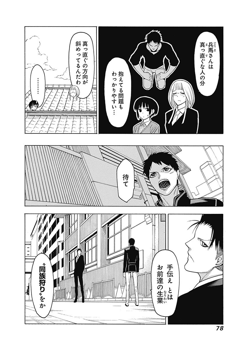 Mononogatari - Chapter 2 - Page 18