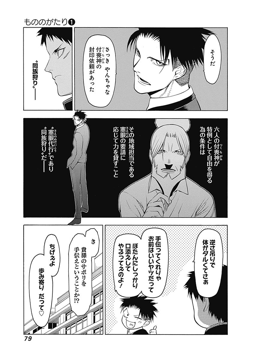 Mononogatari - Chapter 2 - Page 19