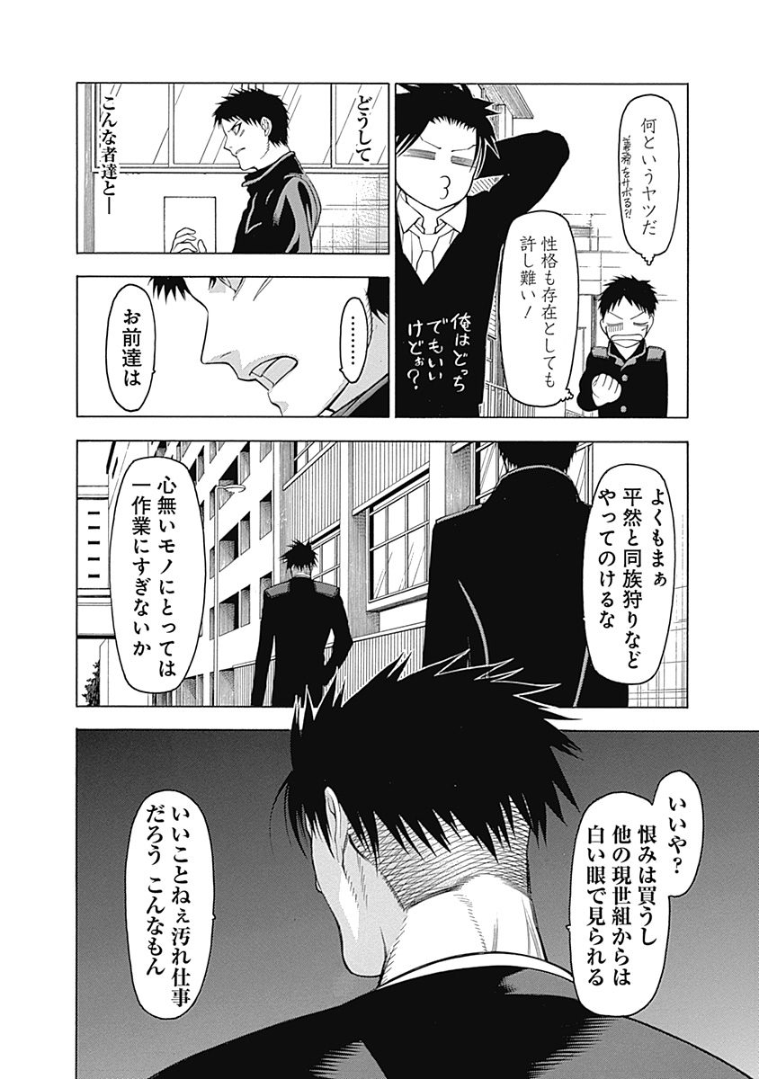 Mononogatari - Chapter 2 - Page 20