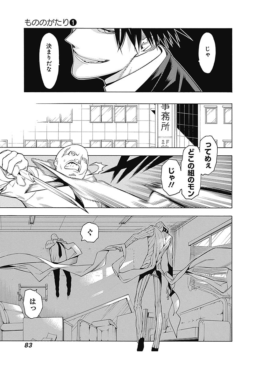 Mononogatari - Chapter 2 - Page 23