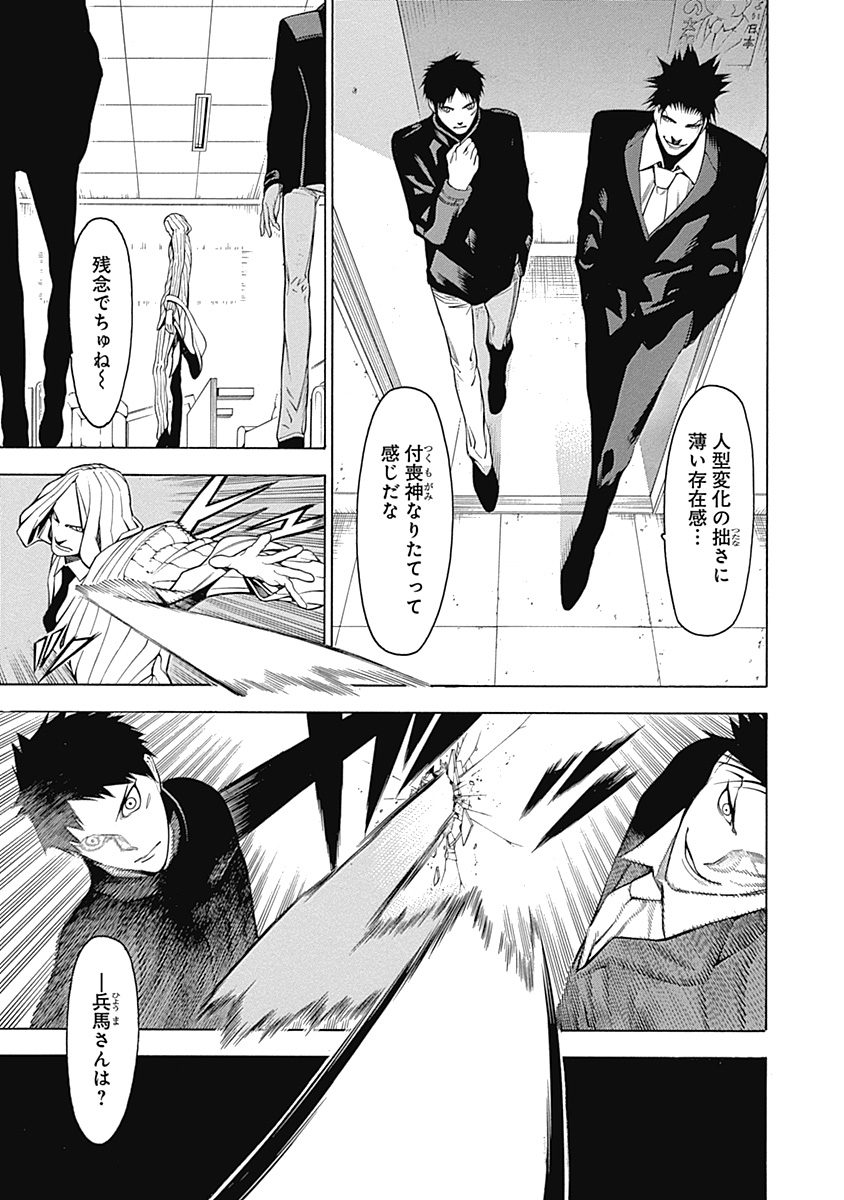 Mononogatari - Chapter 2 - Page 25