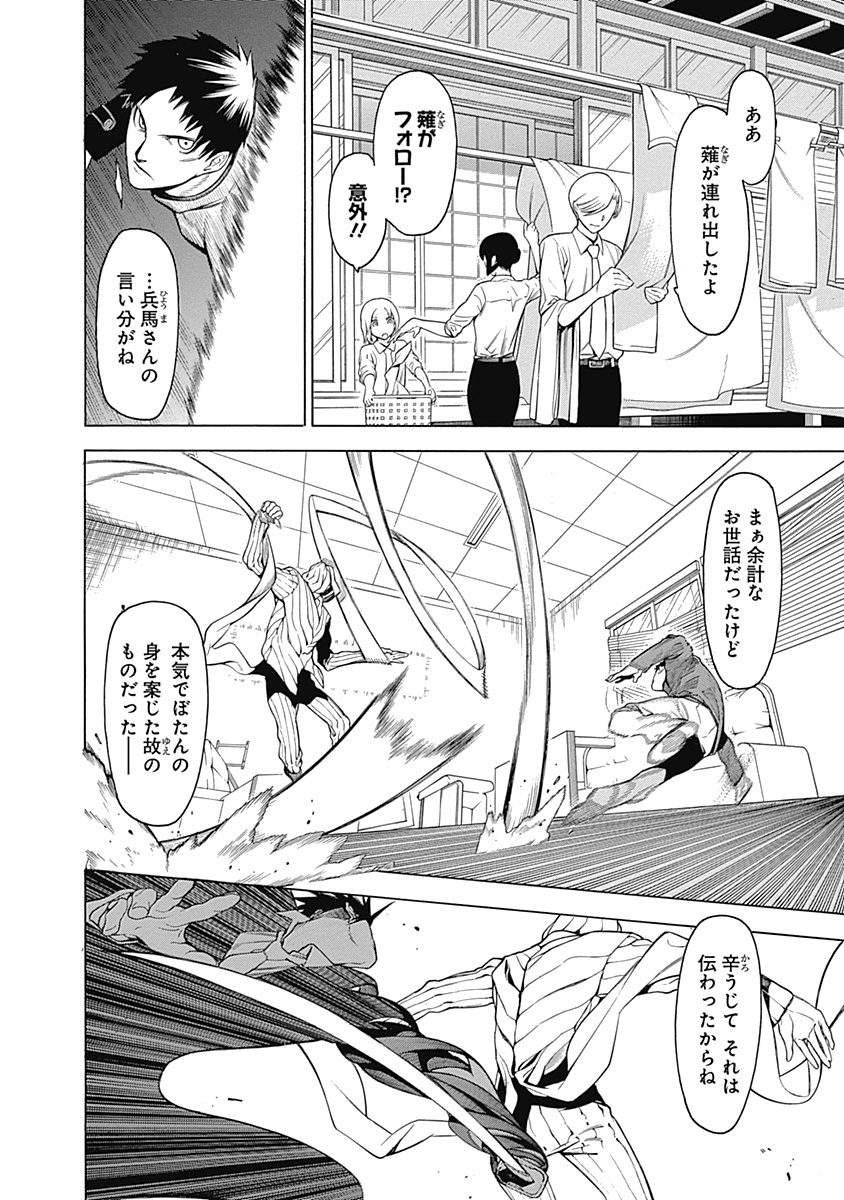 Mononogatari - Chapter 2 - Page 26