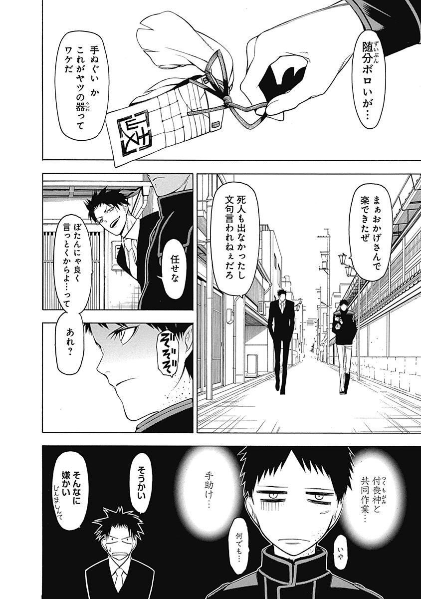 Mononogatari - Chapter 2 - Page 29