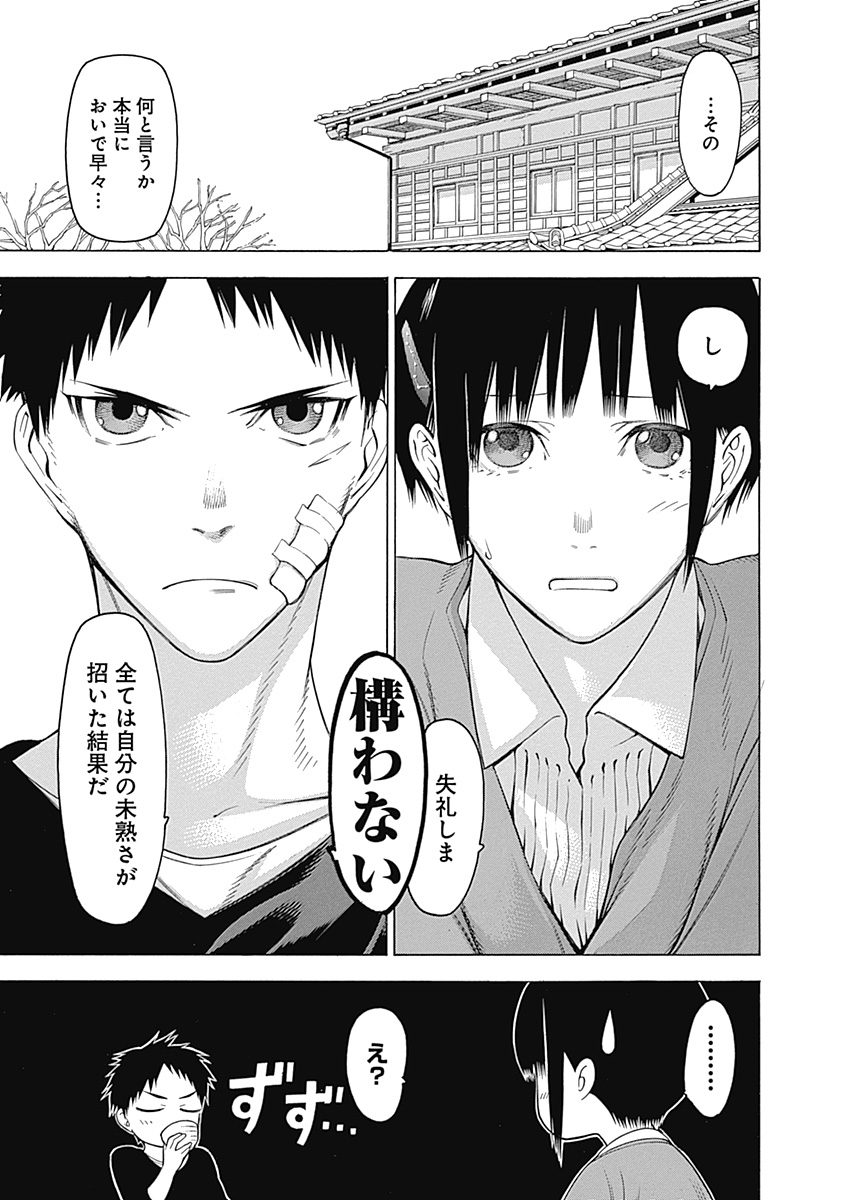 Mononogatari - Chapter 2 - Page 3