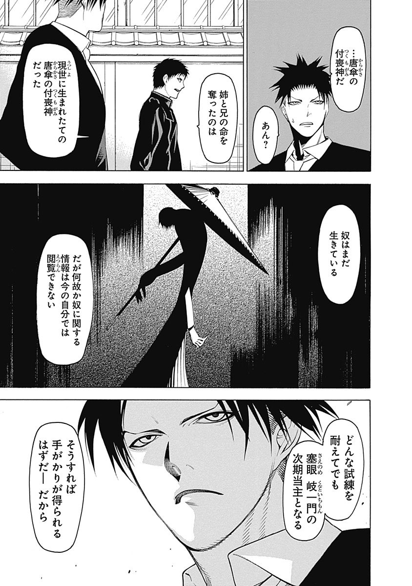 Mononogatari - Chapter 2 - Page 30