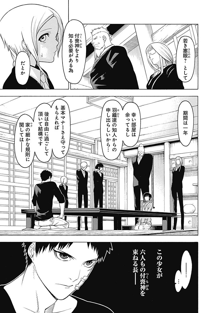 Mononogatari - Chapter 2 - Page 5