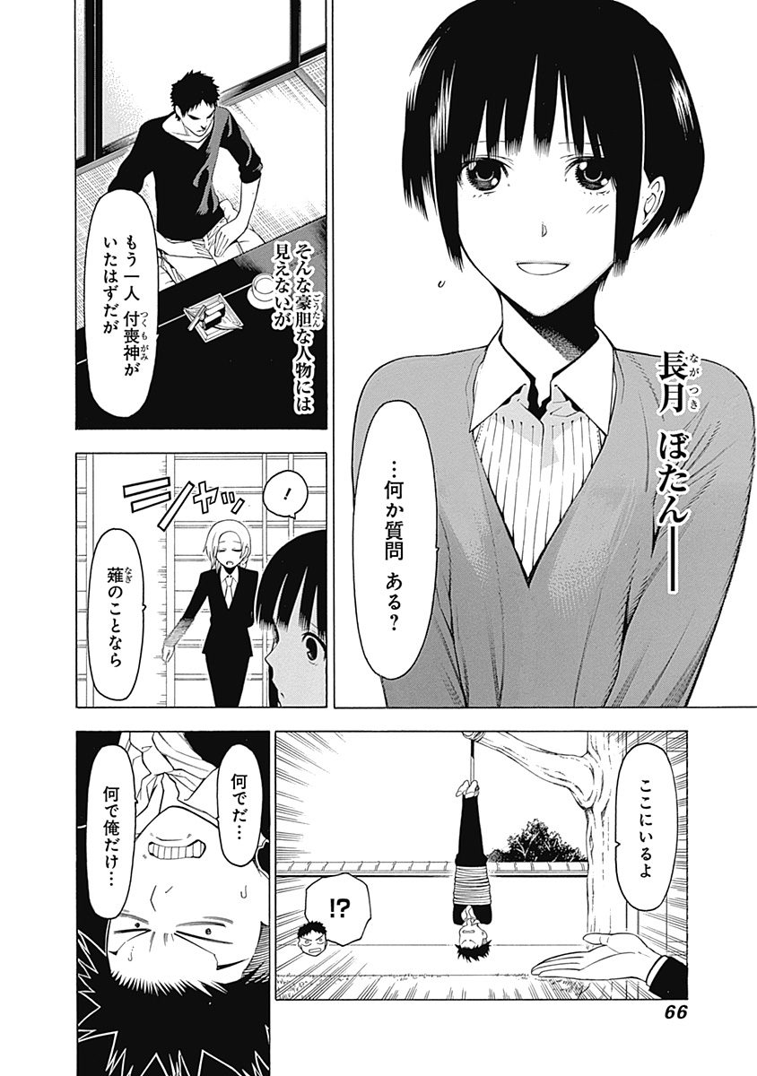 Mononogatari - Chapter 2 - Page 6