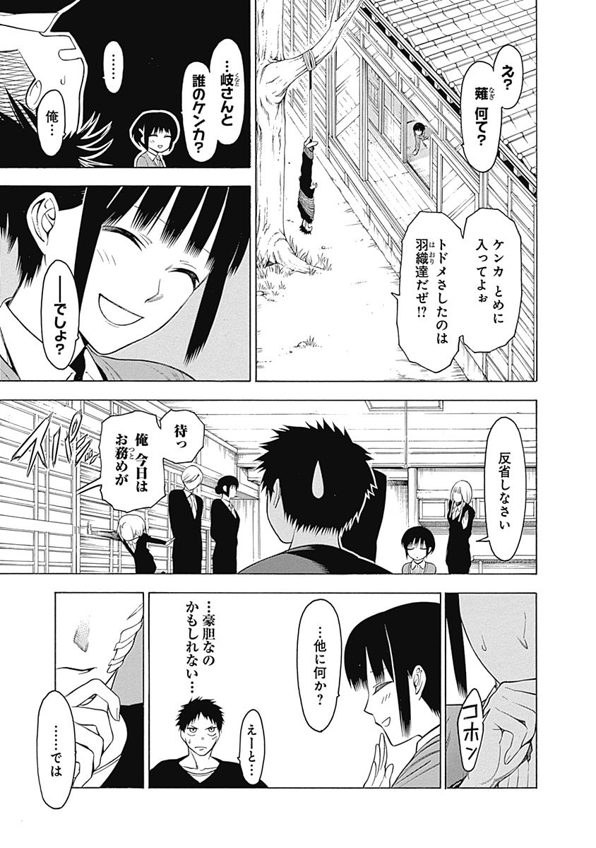 Mononogatari - Chapter 2 - Page 7