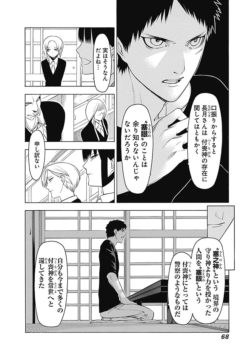 Mononogatari - Chapter 2 - Page 8