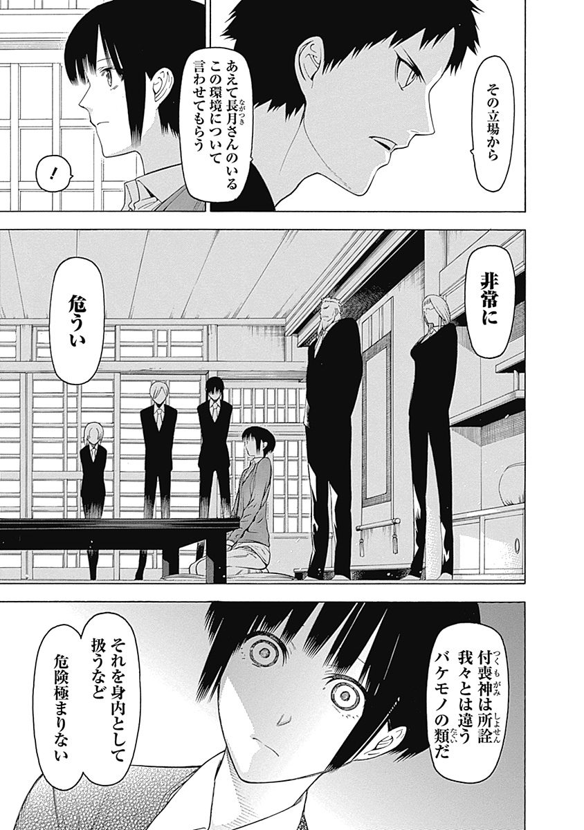 Mononogatari - Chapter 2 - Page 9