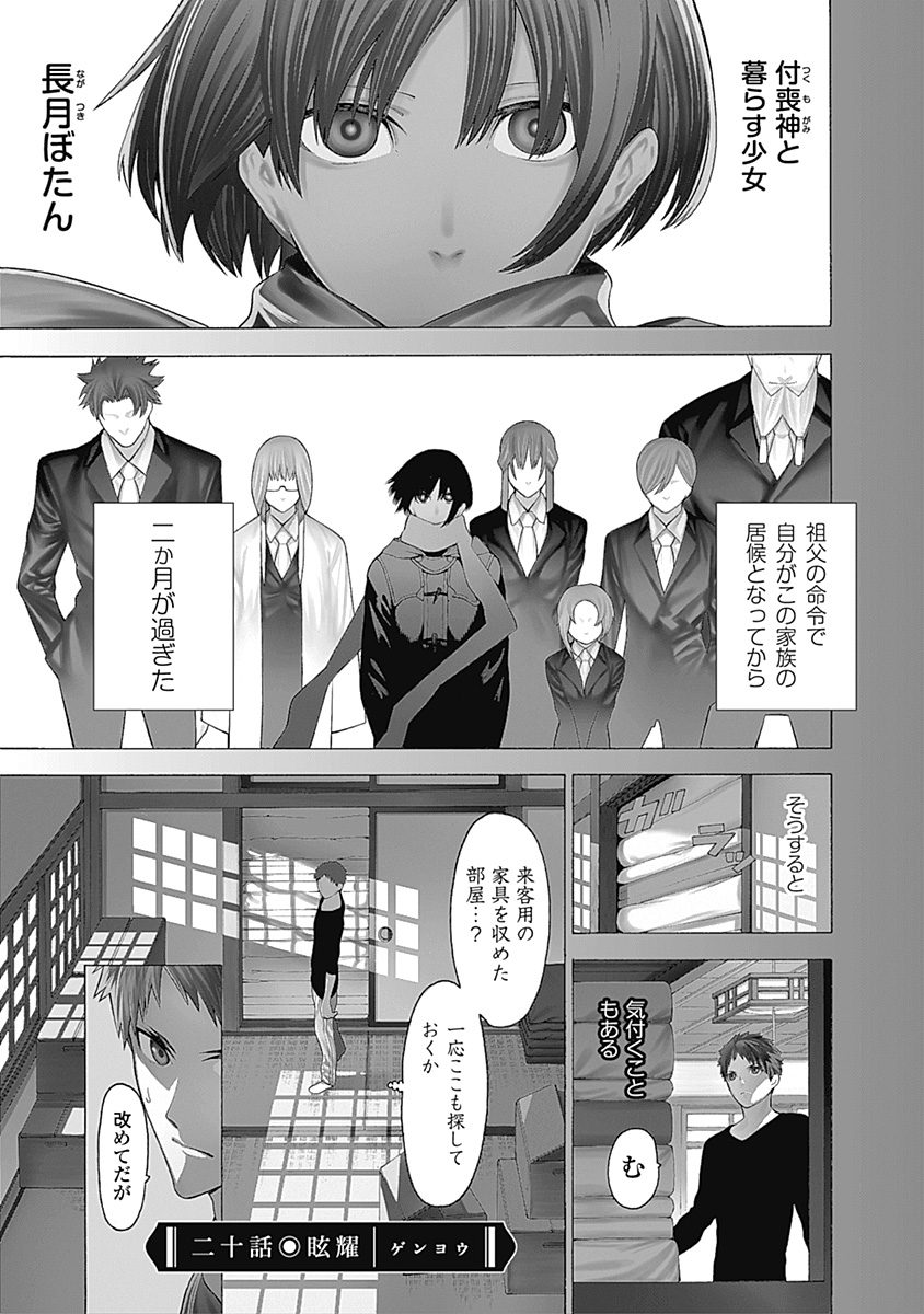 Mononogatari - Chapter 20 - Page 1