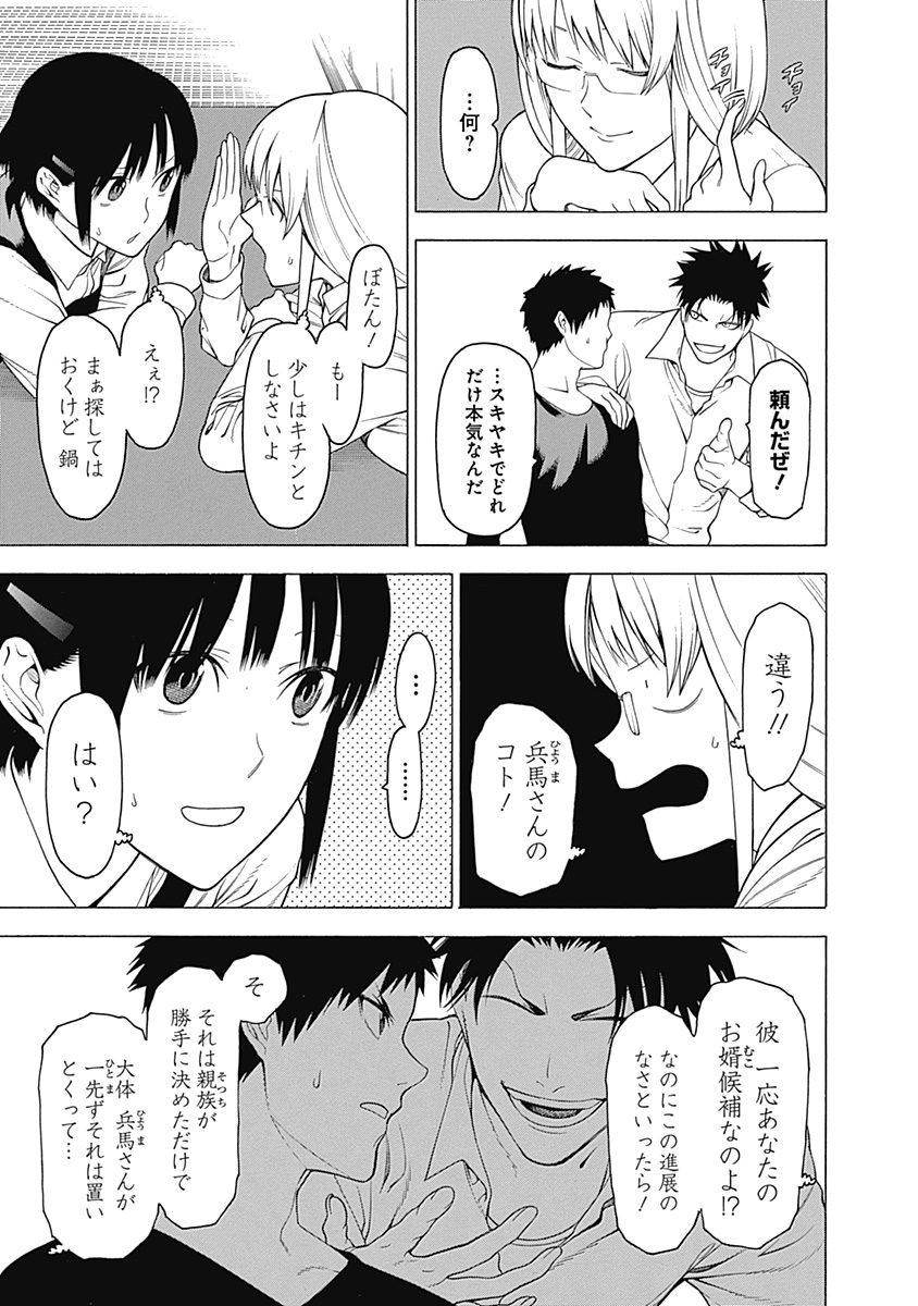 Mononogatari - Chapter 20 - Page 10