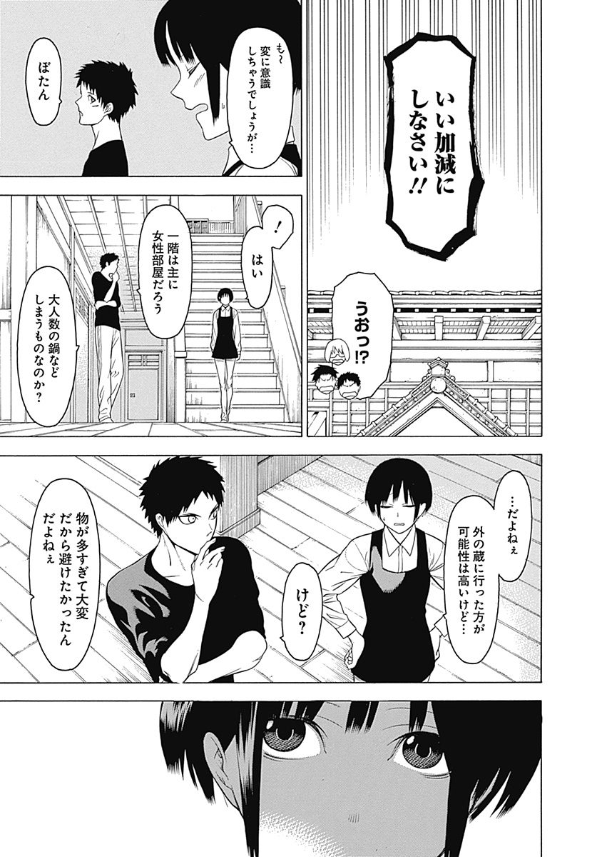 Mononogatari - Chapter 20 - Page 12