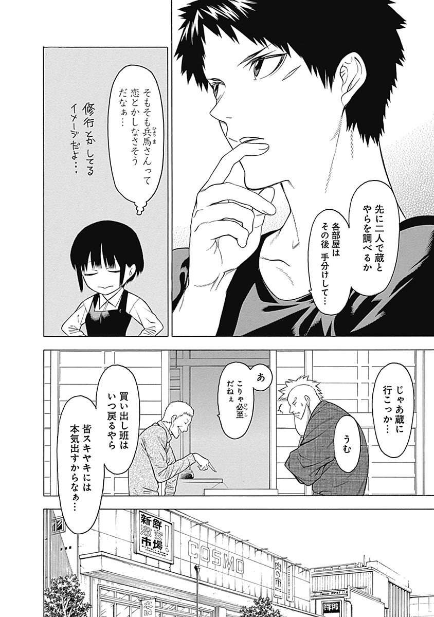 Mononogatari - Chapter 20 - Page 13