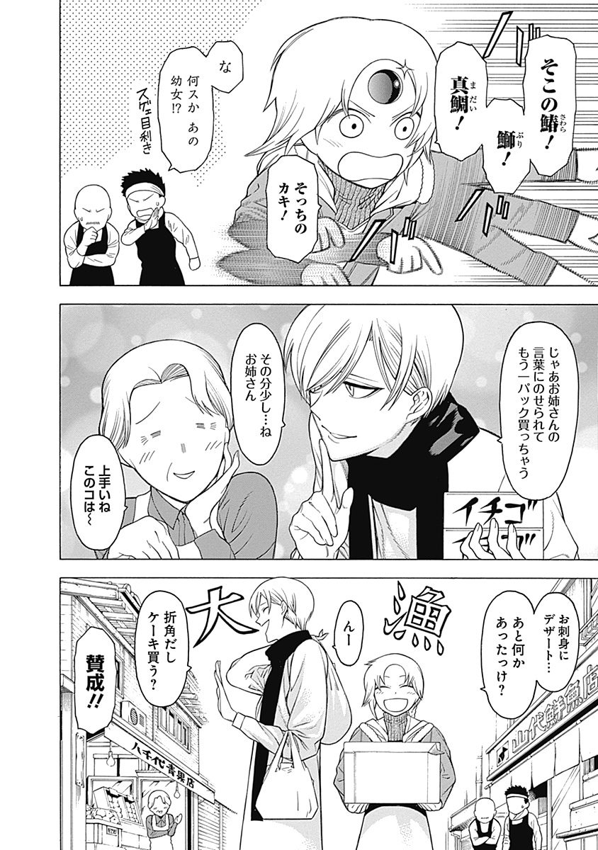 Mononogatari - Chapter 20 - Page 17