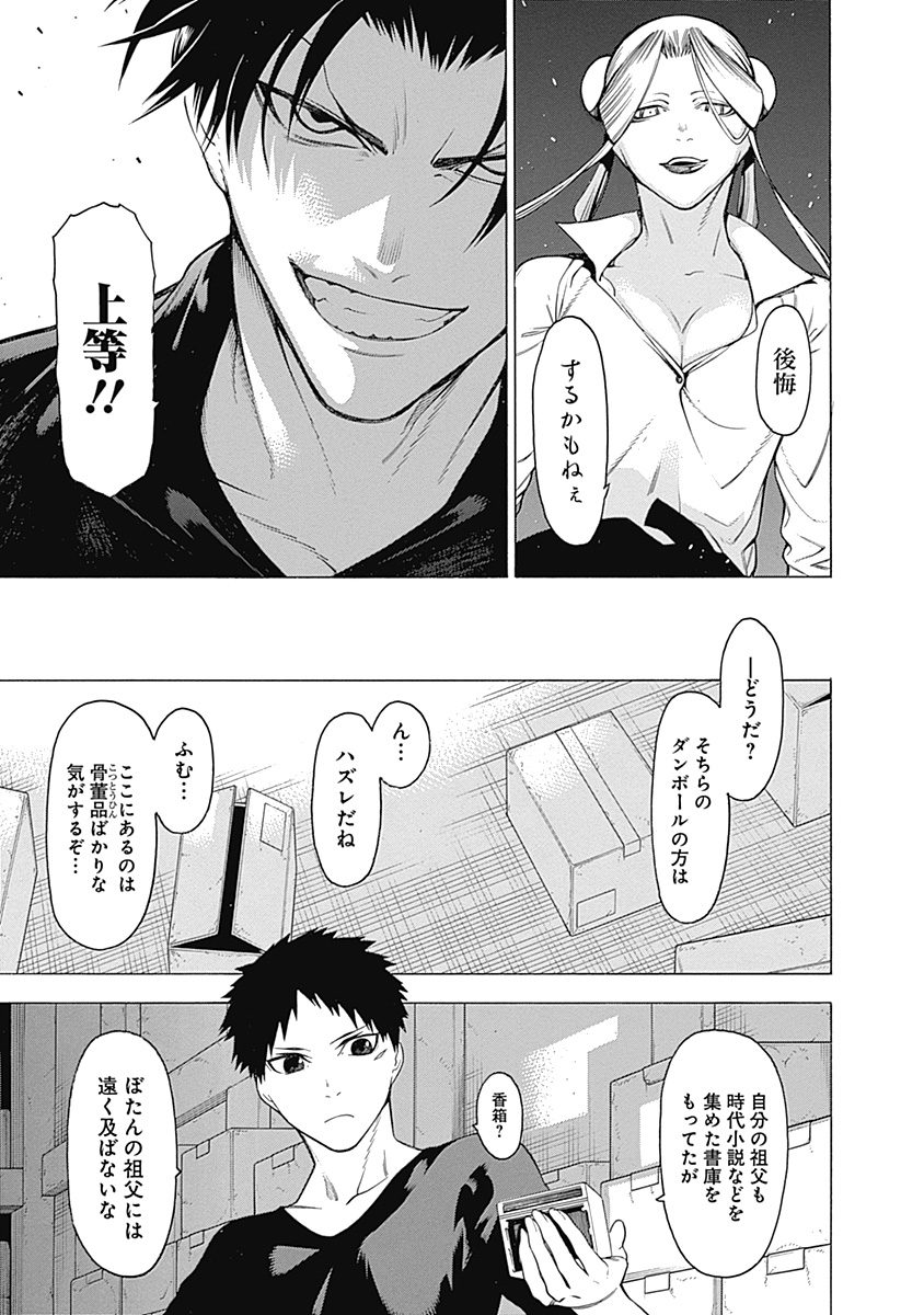 Mononogatari - Chapter 20 - Page 20