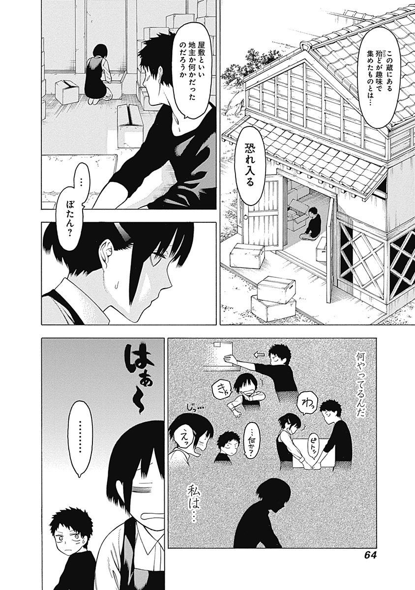 Mononogatari - Chapter 20 - Page 21