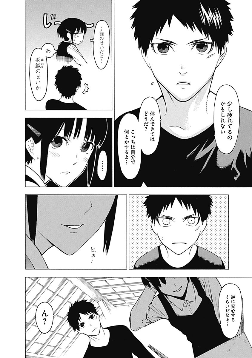 Mononogatari - Chapter 20 - Page 23