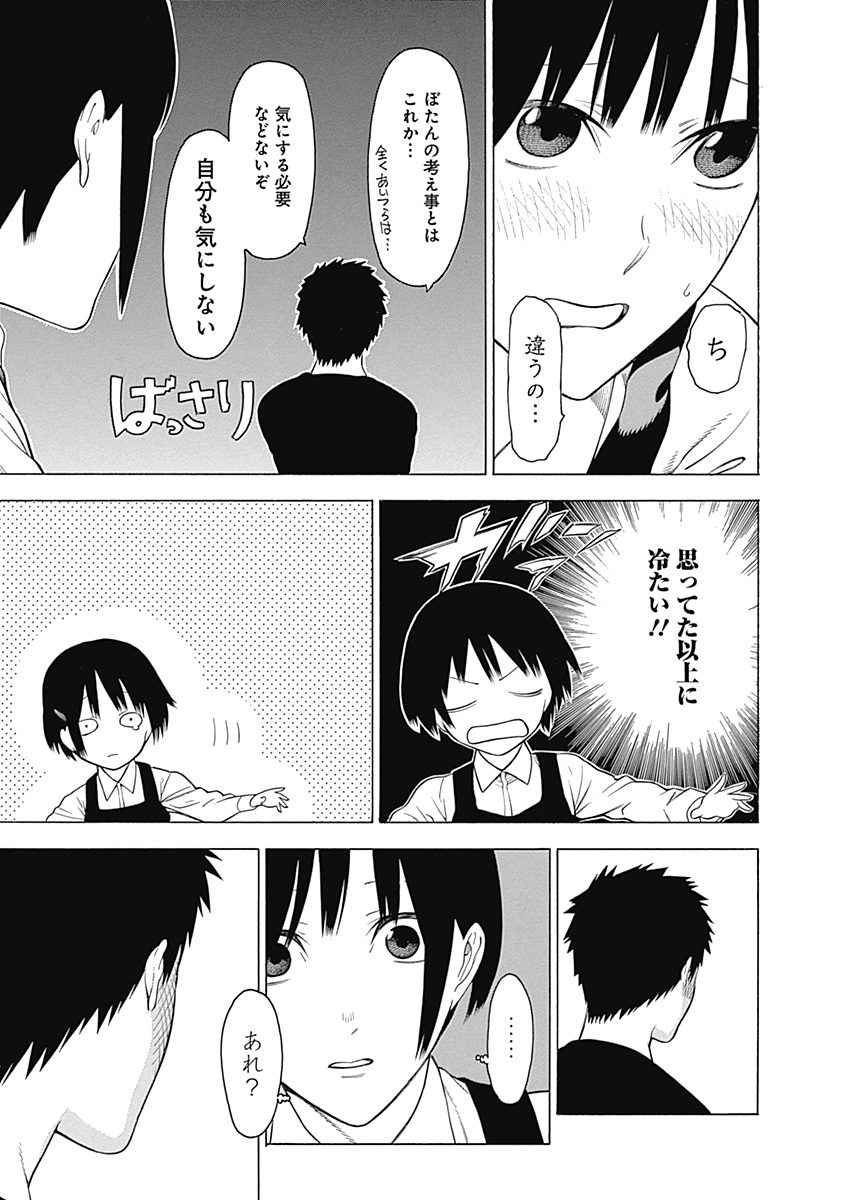 Mononogatari - Chapter 20 - Page 26