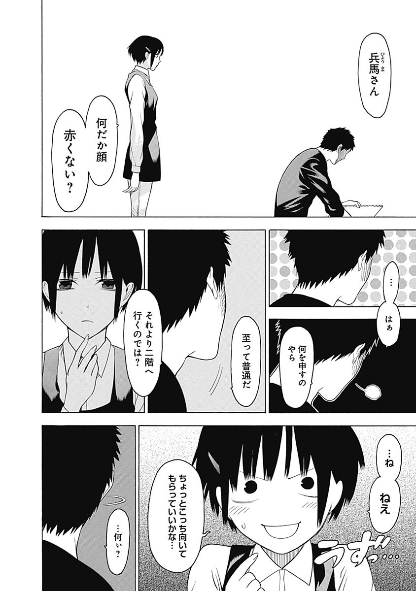 Mononogatari - Chapter 20 - Page 27