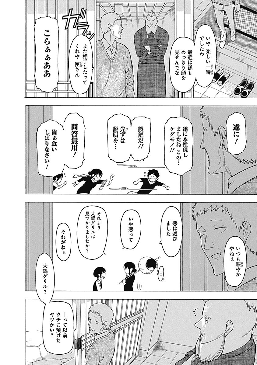 Mononogatari - Chapter 20 - Page 33