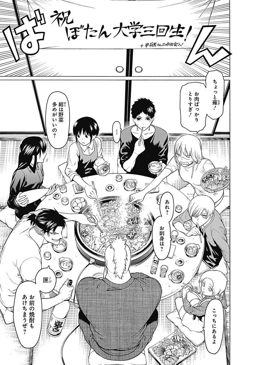 Mononogatari - Chapter 20 - Page 36