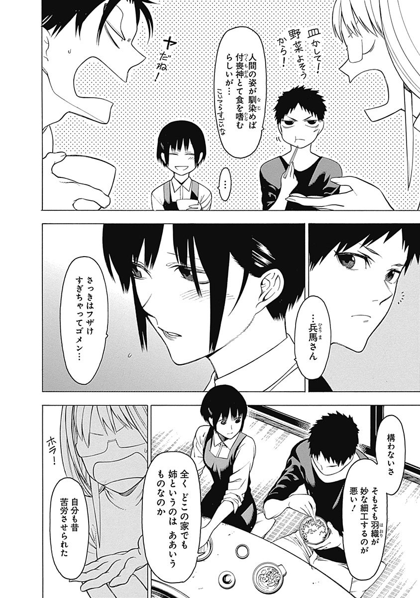 Mononogatari - Chapter 20 - Page 37