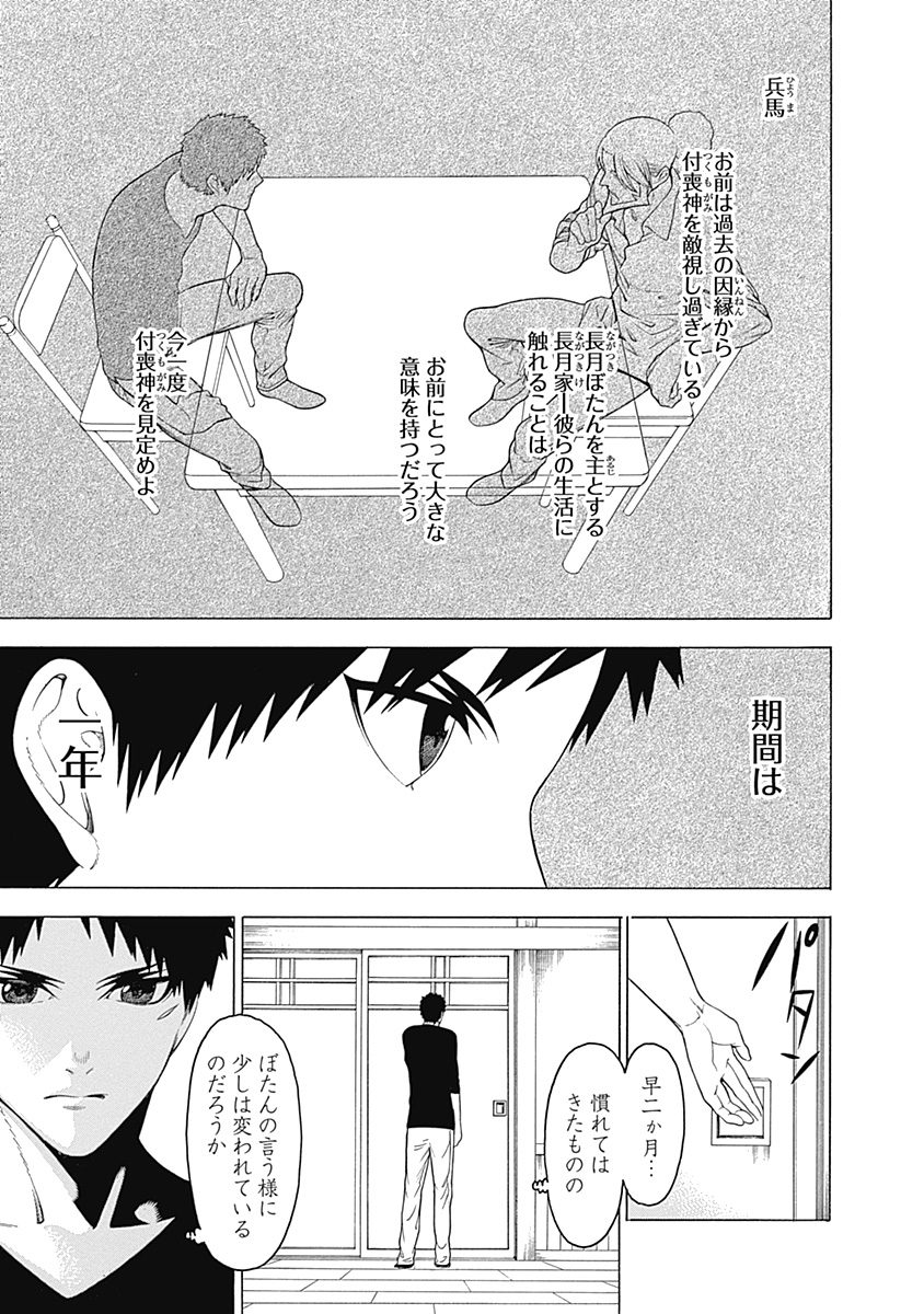 Mononogatari - Chapter 20 - Page 4