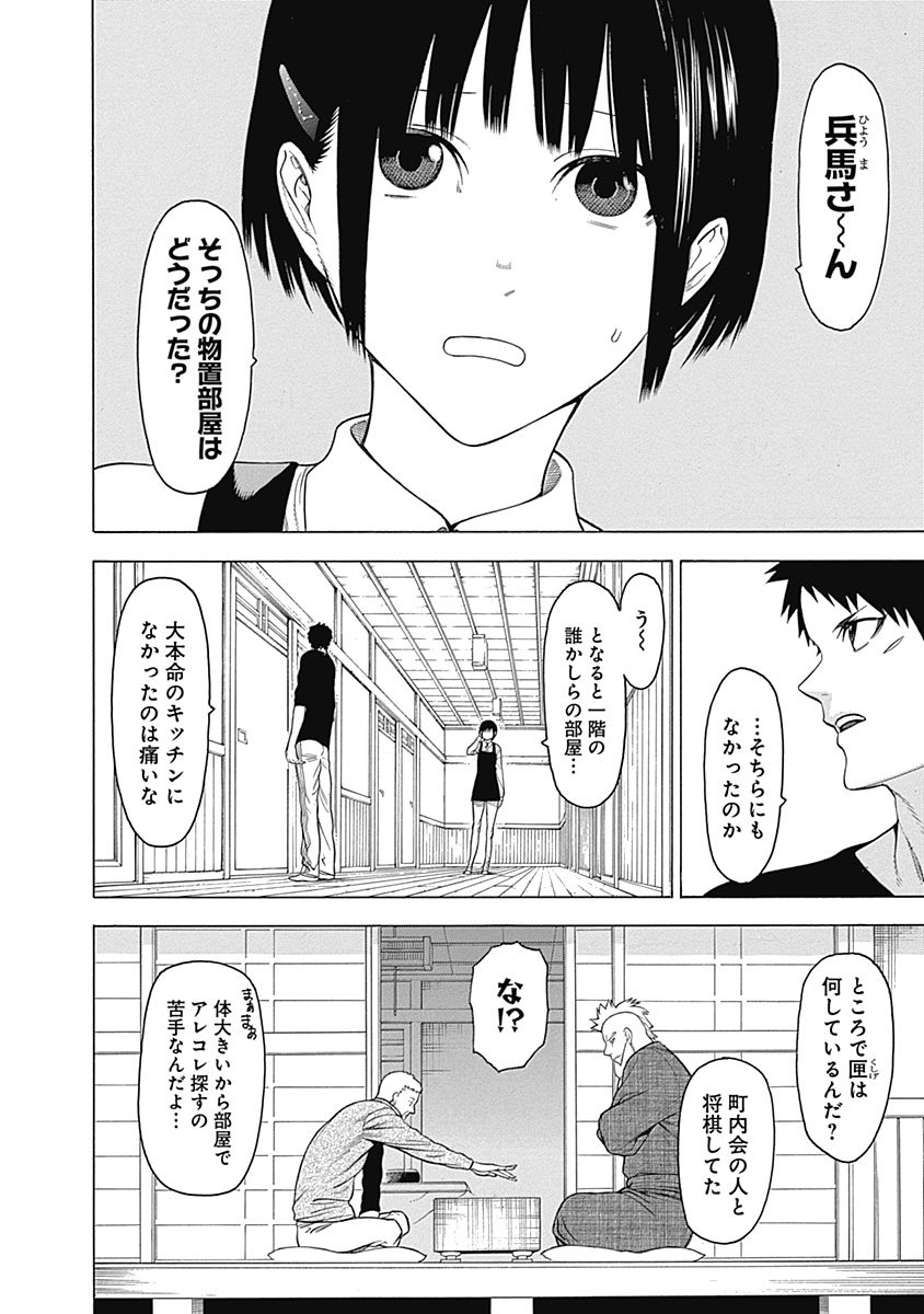 Mononogatari - Chapter 20 - Page 5