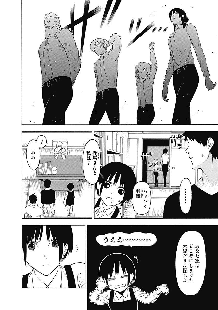 Mononogatari - Chapter 20 - Page 9