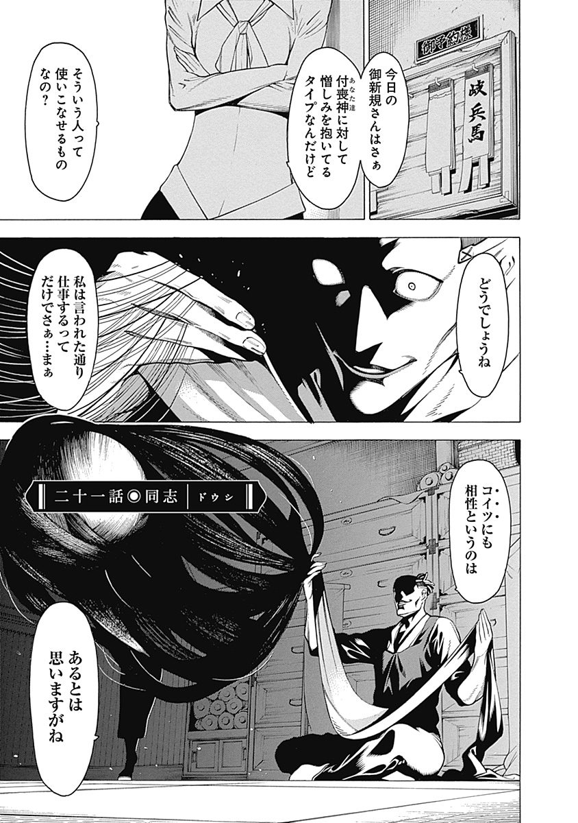 Mononogatari - Chapter 21 - Page 1